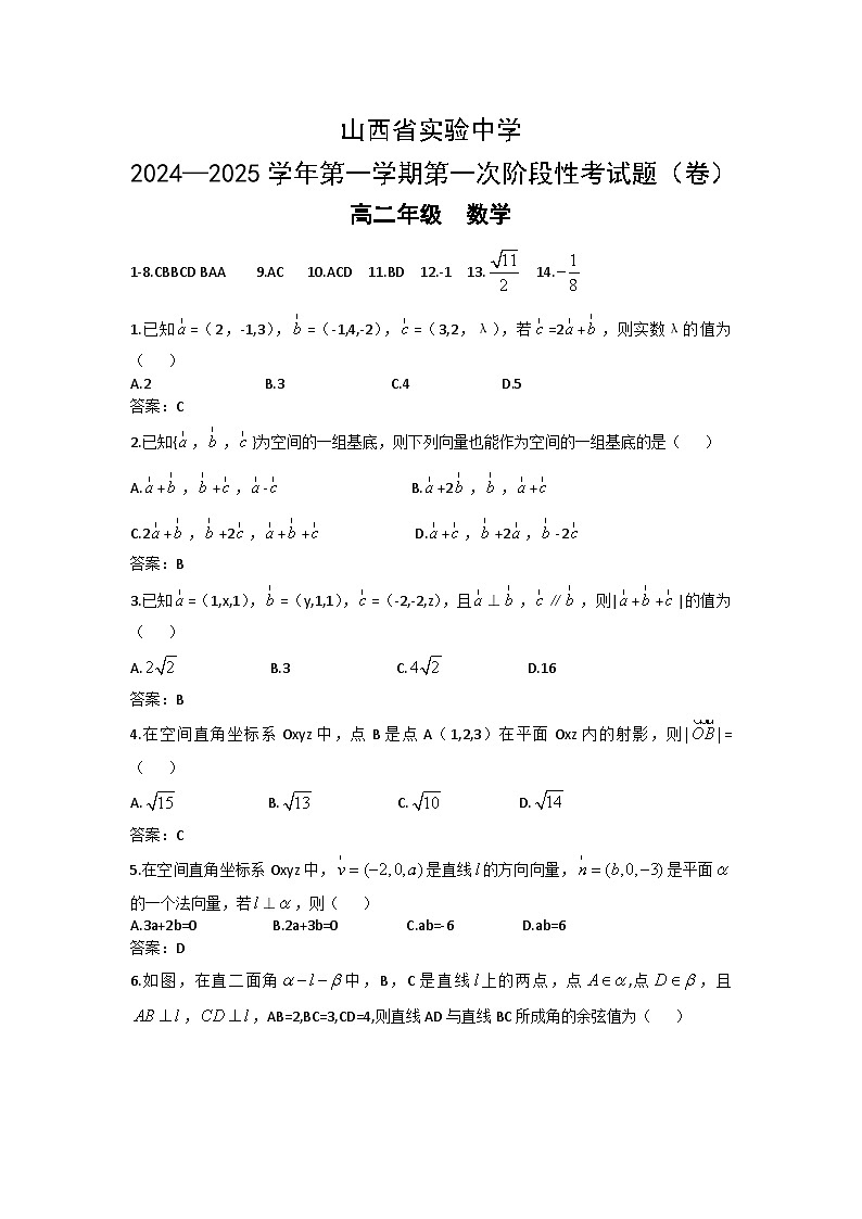 高二第一次月考（9月）答案第1页
