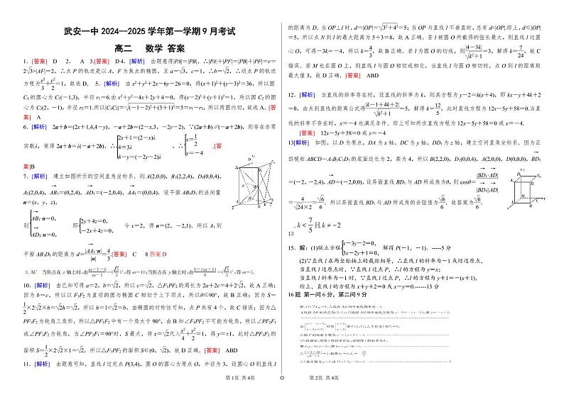 数学9月答案第1页