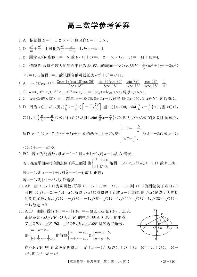 数学答案第1页