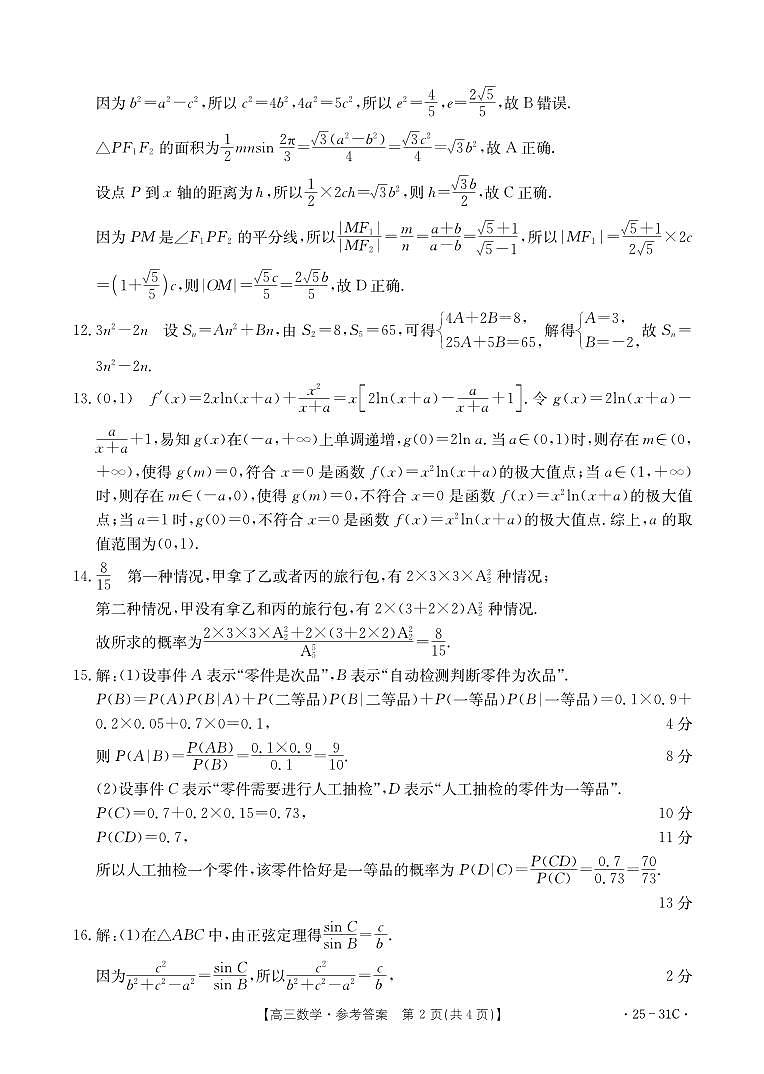 数学答案第2页