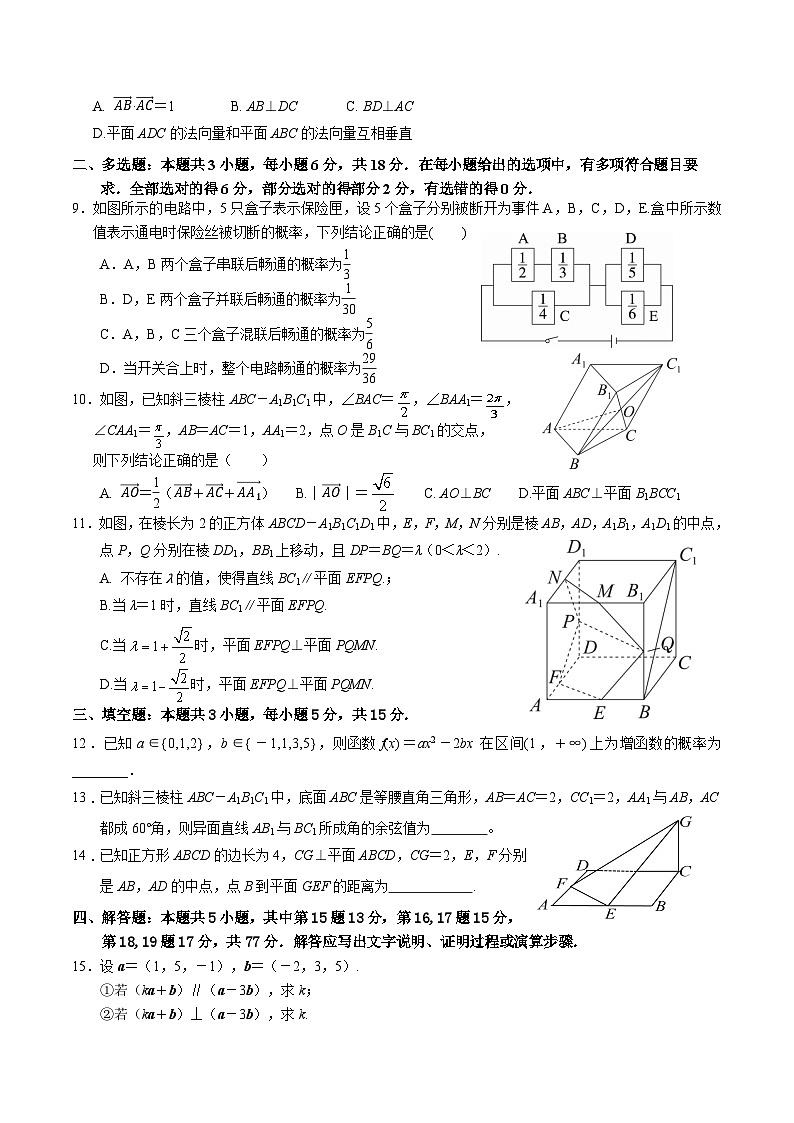 湖北省荆门德艺高级中学2024-2025学年高二上学期第一次月考数学试题（概率与立体几何）02