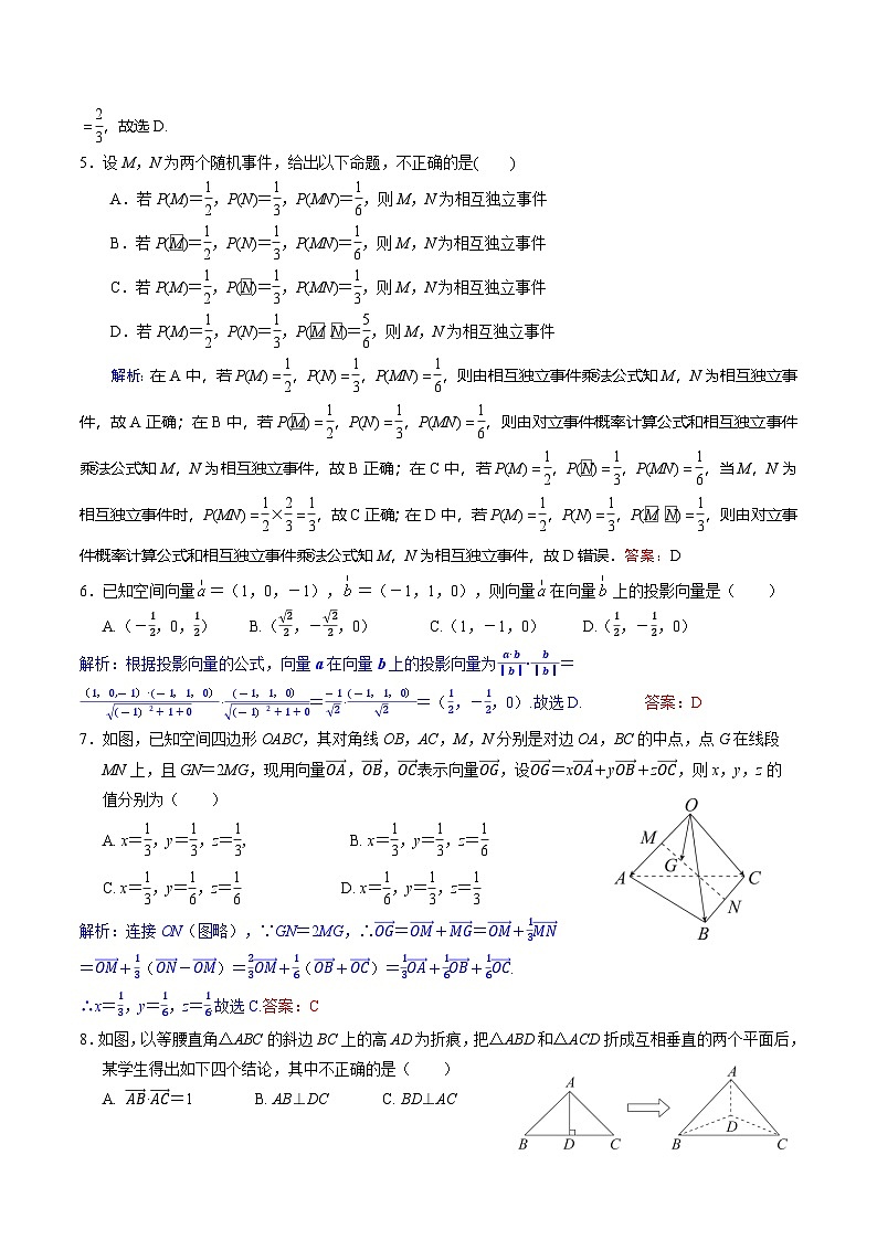 湖北省荆门德艺高级中学2024-2025学年高二上学期第一次月考数学试题（概率与立体几何）02