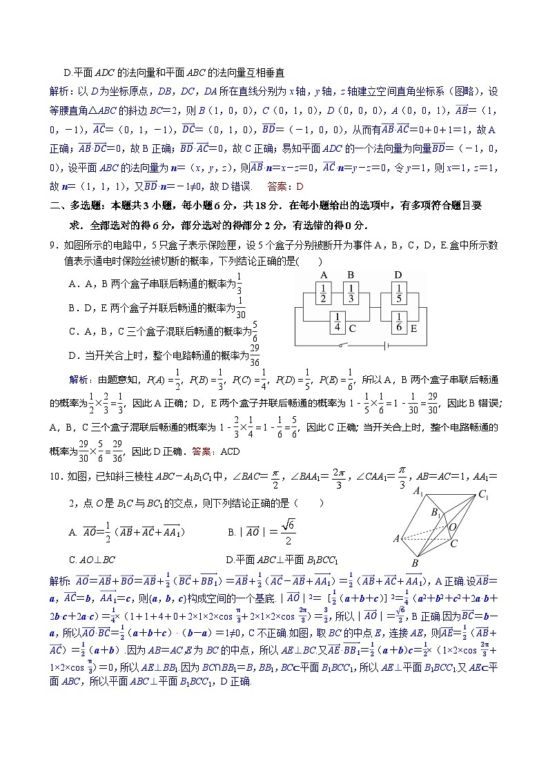 湖北省荆门德艺高级中学2024-2025学年高二上学期第一次月考数学试题（概率与立体几何）03
