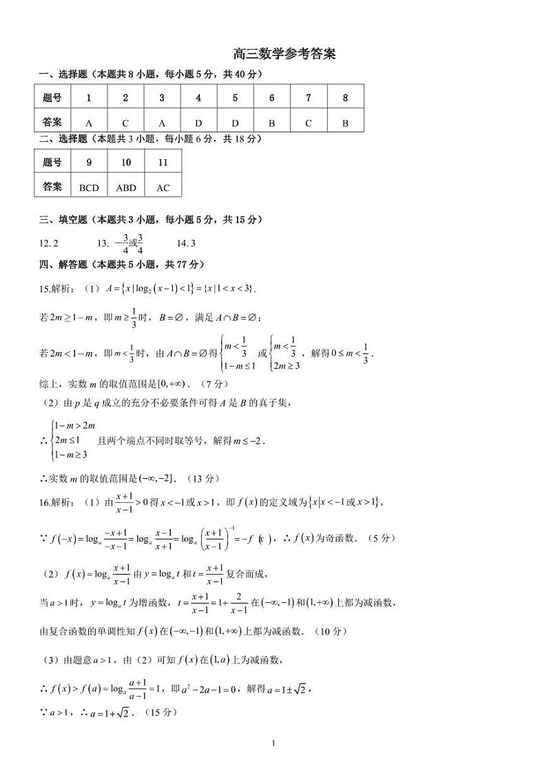 数学参考答案第1页