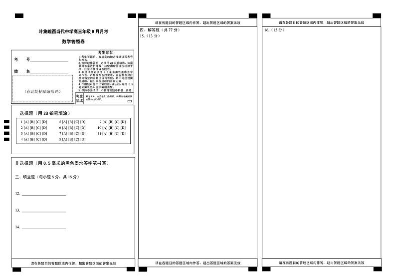 数学答题卷第1页