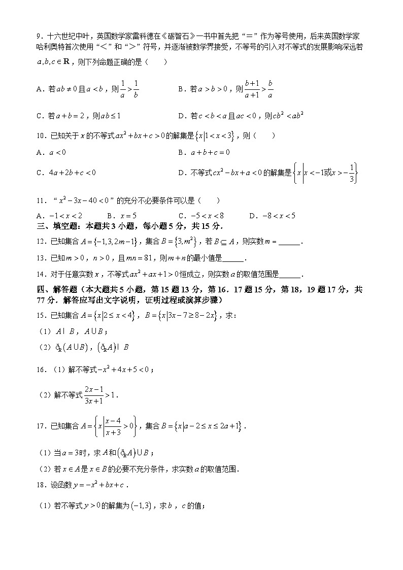 云南省大理市大理白族自治州民族中学2024-2025学年高一上学期9月月考数学试题02