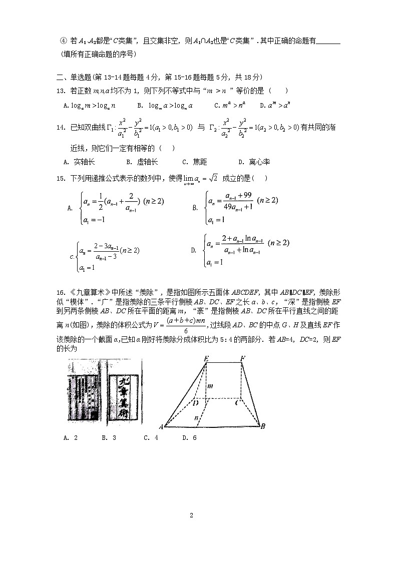 上海市洋泾中学2024-2025学年高三上学期9月质量测试数学试卷02