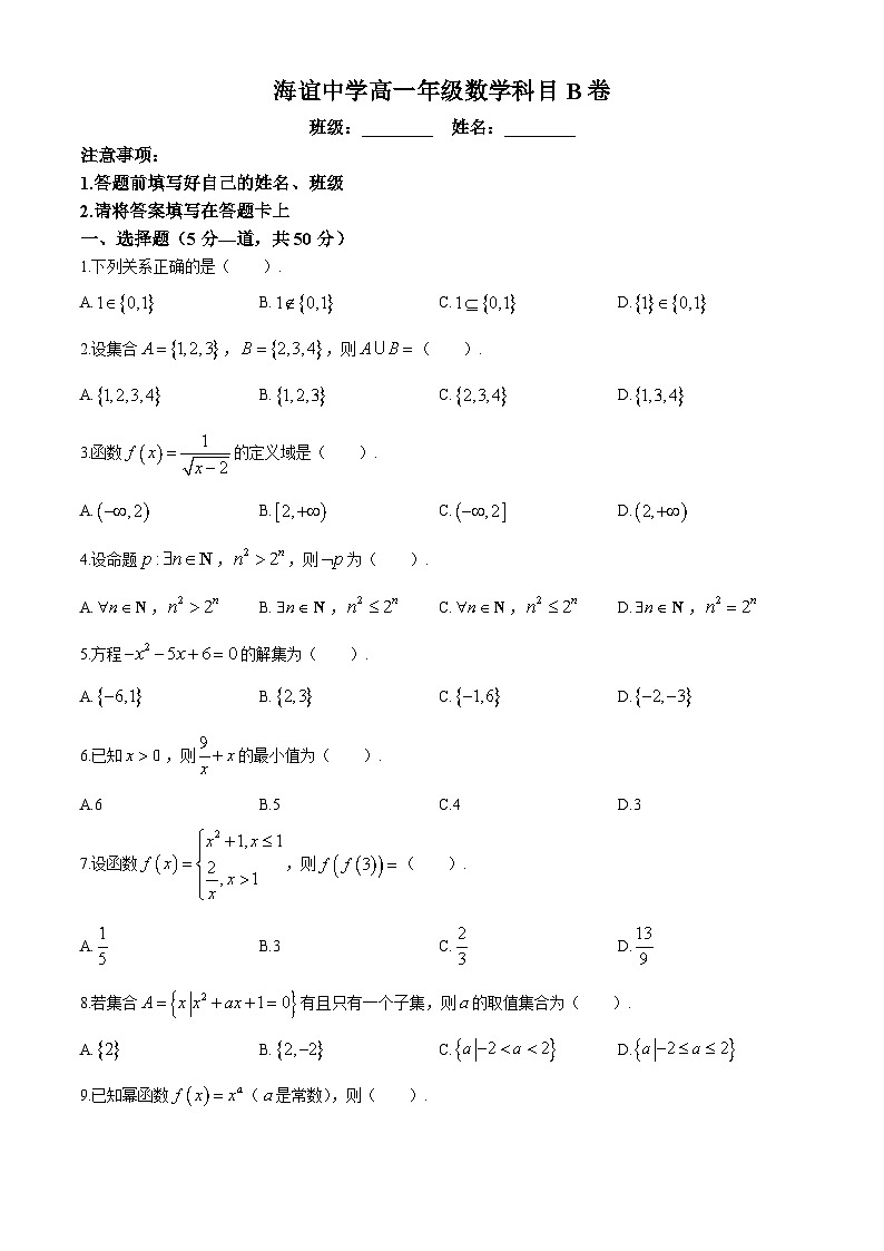 湖南省邵阳市海谊中学2023-2024学年高一上学期11月期中考试数学试题（B卷）(无答案)01