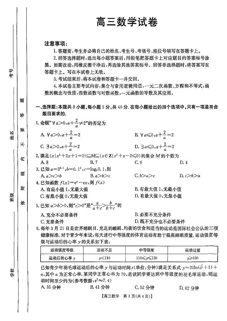 内蒙古自治区赤峰市部分学校2024-2025学年高三上学期9月联考数学试题01