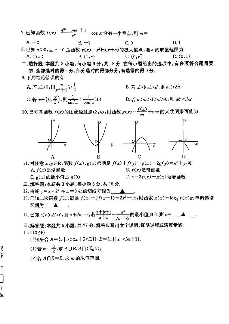 内蒙古自治区赤峰市部分学校2024-2025学年高三上学期9月联考数学试题02