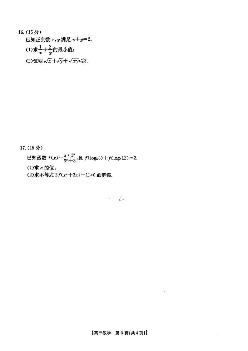内蒙古自治区赤峰市部分学校2024-2025学年高三上学期9月联考数学试题03