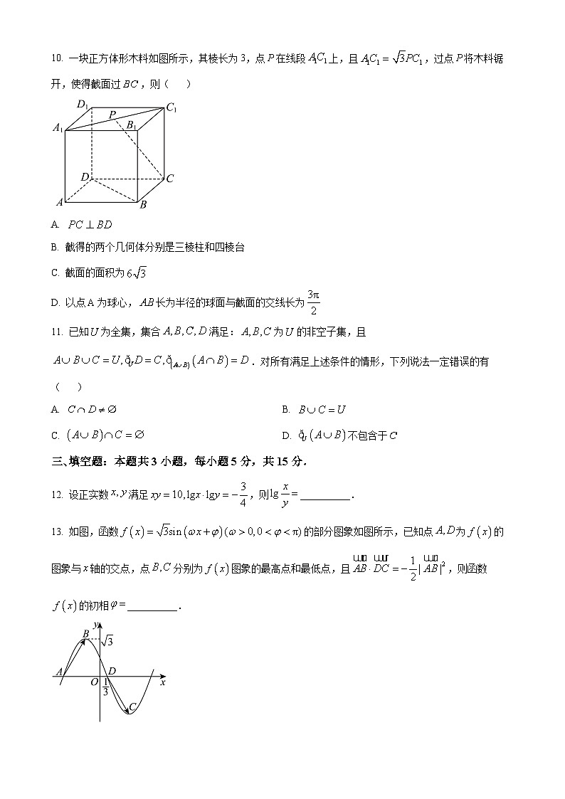 湘豫名校联考2024-2025学年高三上学期9月新高考适应性调研考试数学试卷（Word版附答案）03