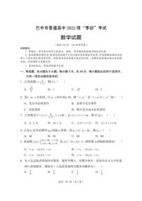 四川省巴中市普通高中2024-2025学年高三上学期9月零诊考试数学试卷（PDF版附答案）