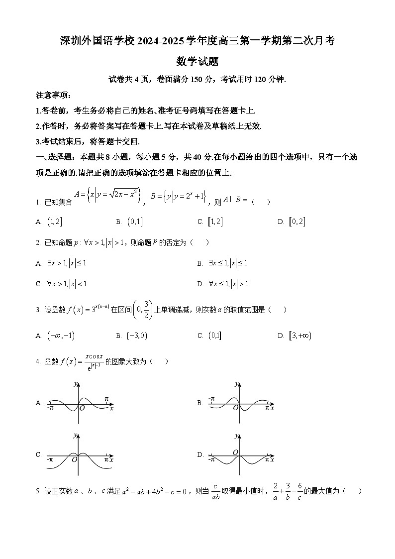 广东省深圳外国语学校2024-2025学年高三上学期9月月考数学试卷（Word版附答案）第1页