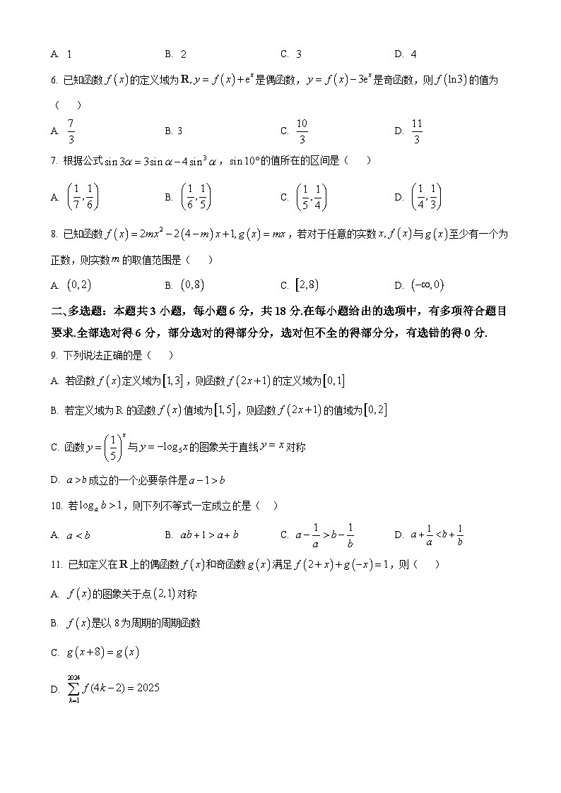 广东省深圳外国语学校2024-2025学年高三上学期9月月考数学试卷（Word版附答案）第2页
