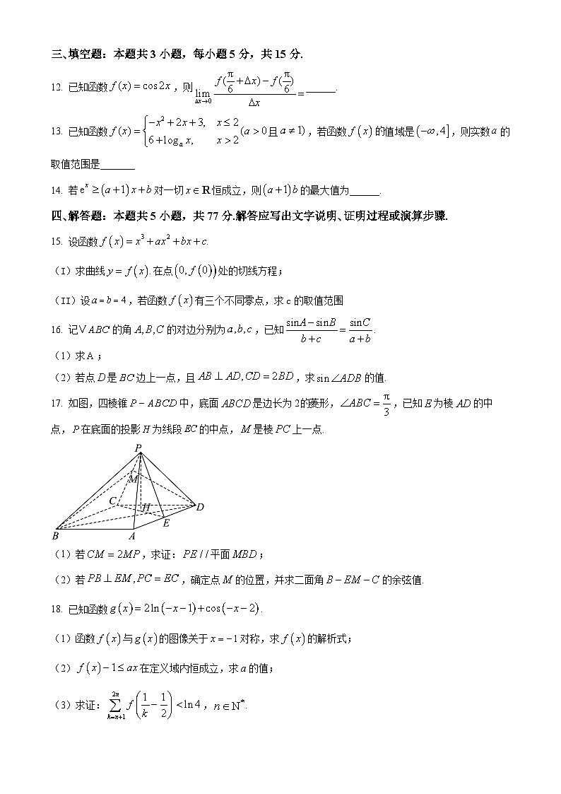 广东省深圳外国语学校2024-2025学年高三上学期9月月考数学试卷（Word版附答案）第3页