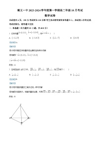 北京市顺义区第一中学2023-2024学年高二上学期10月考试数学试卷（Word版附解析）