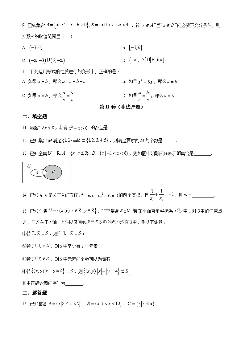 北京市海淀区清华志清中学2023-2024学年高一上学期10月月考数学试卷（Word版附解析）02