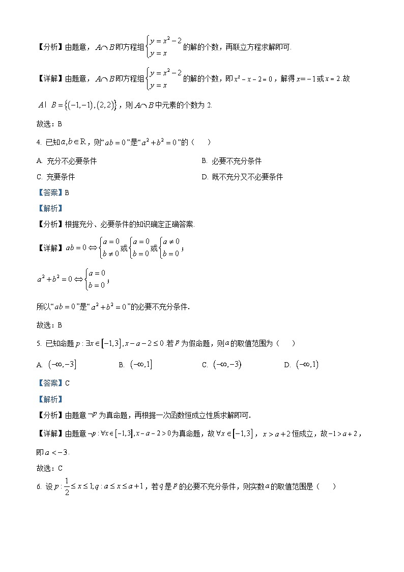 北京市八一学校2023-2024学年高一上学期10月月考数学试卷（Word版附解析）02