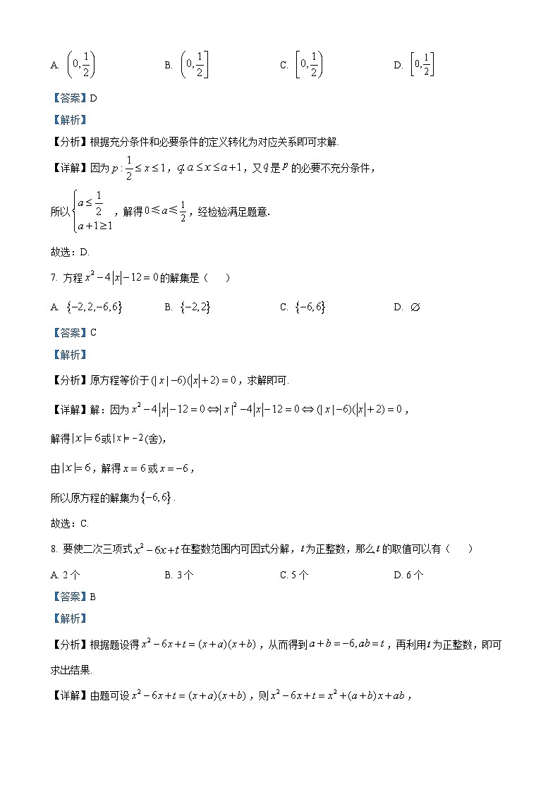 北京市八一学校2023-2024学年高一上学期10月月考数学试卷（Word版附解析）03