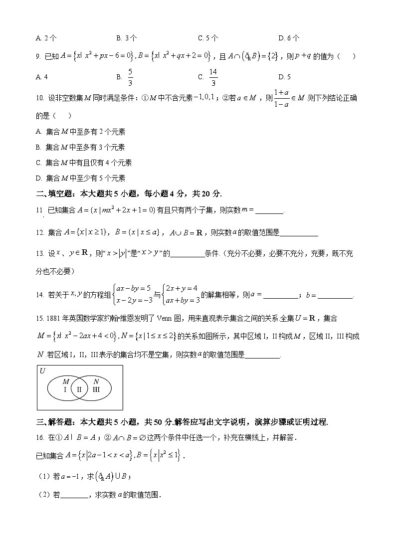 北京市八一学校2023-2024学年高一上学期10月月考数学试卷（Word版附解析）02