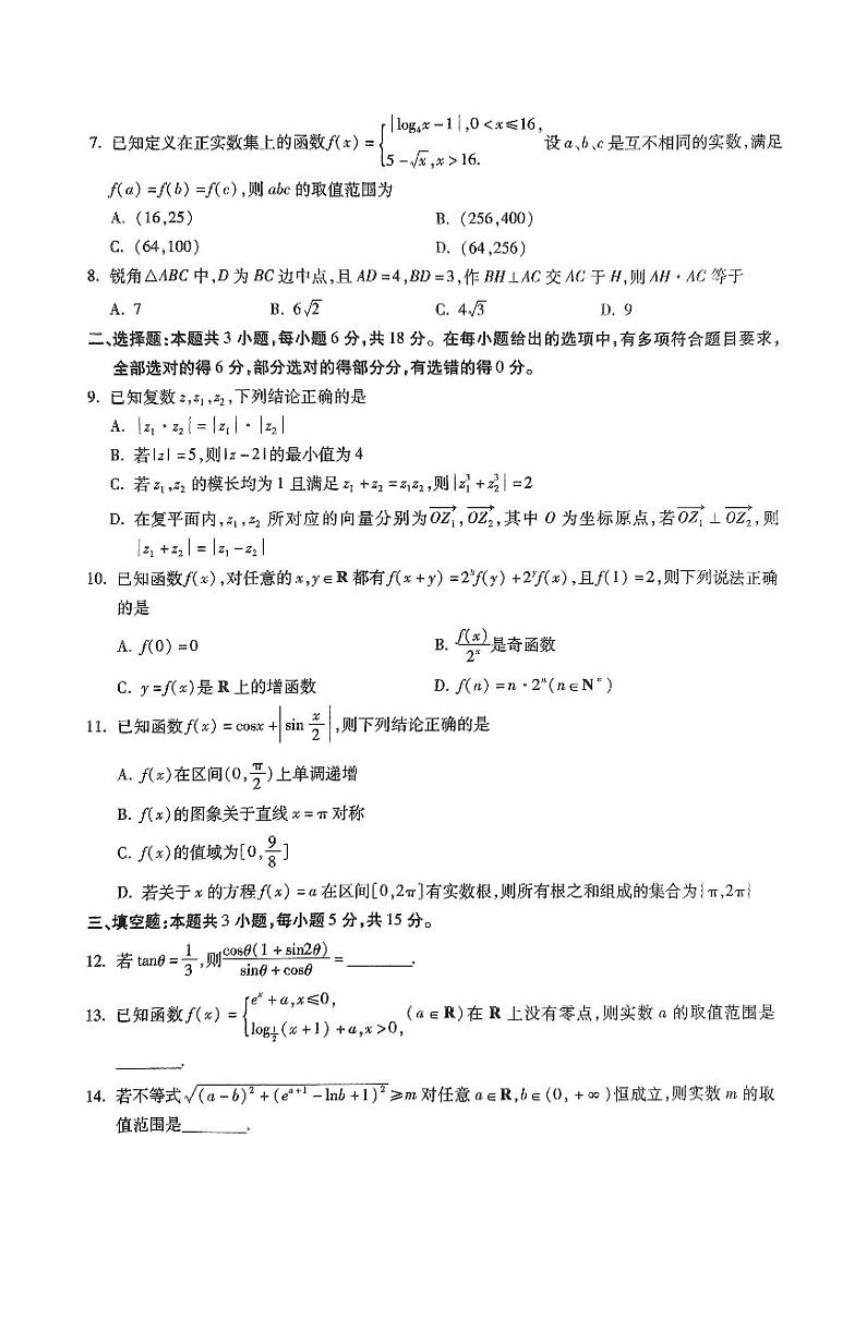河北省部分校2024-2025学年高三上学期9月阶段测试数学试题第2页