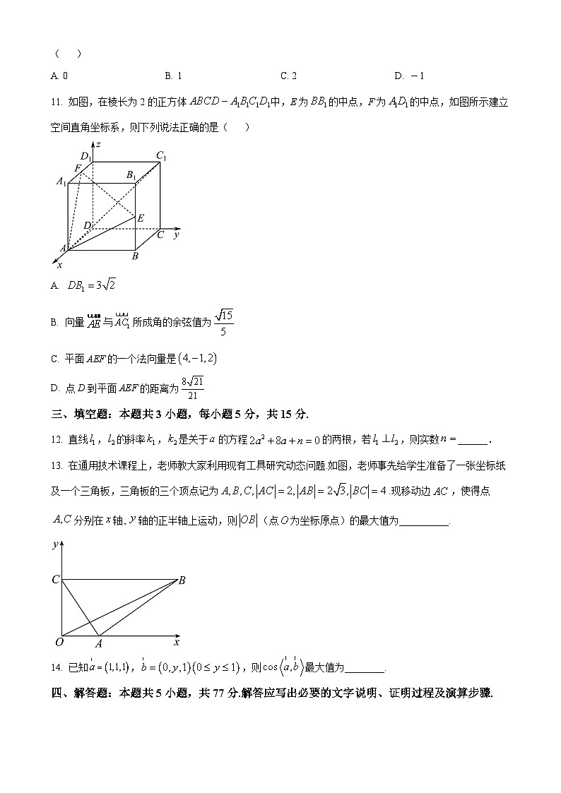 吉林省四校联考2024-2025学年高二上学期9月月考数学试卷（Word版附答案）第3页