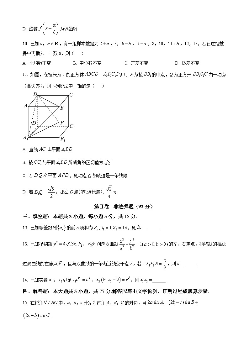 山西省长治市2024-2025学年高三上学期9月质量监测数学试卷（Word版附答案）第3页