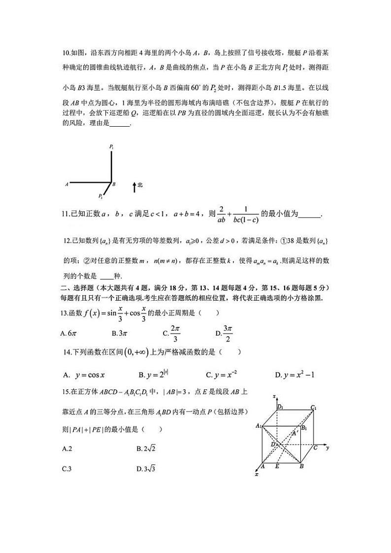 上海市杨浦高级中学2024-2025学年高三上学期9月月考数学试卷第2页