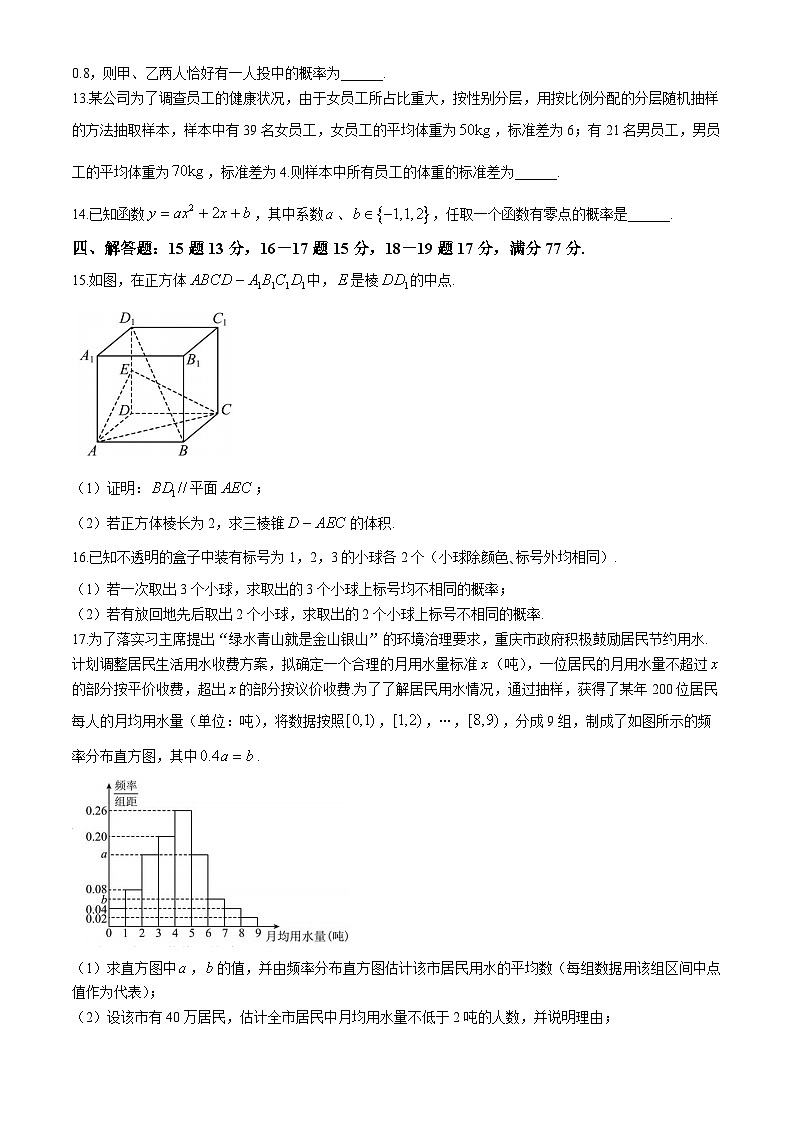 四川省成都市石室阳安学校2024-2025学年高二上学期9月月考数学试题03