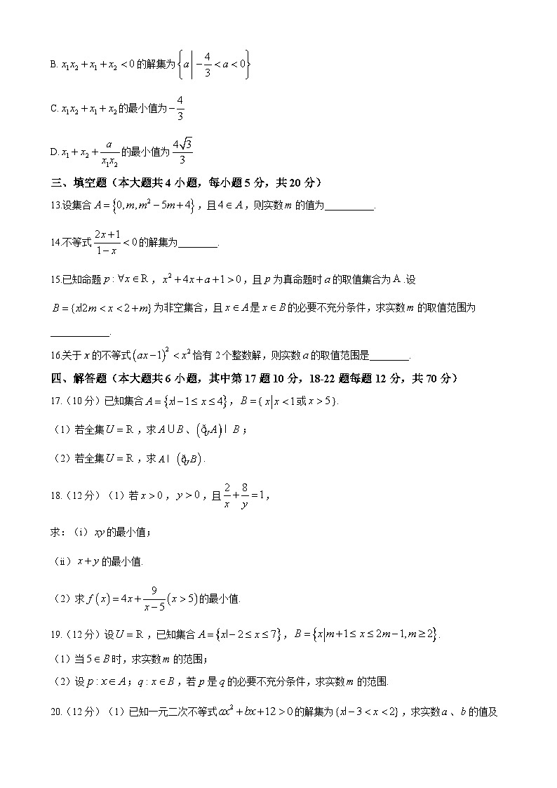 黑龙江省哈尔滨市德强高级中学2024-2025学年高一上学期9月月考数学试卷第3页