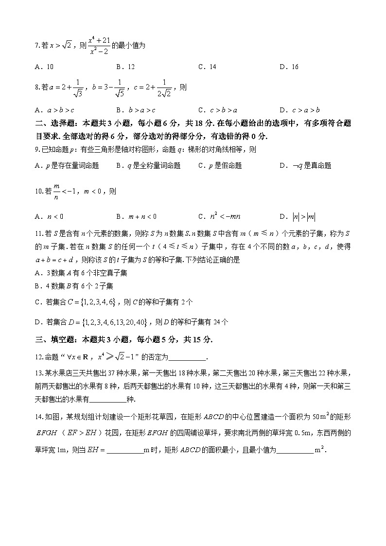 河南省创新发展联盟2024-2025学年高一上学期月考（一）（9月）数学试题第2页