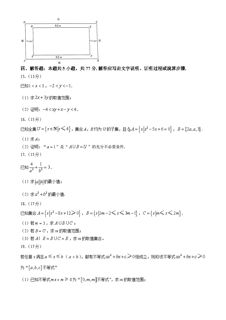河南省创新发展联盟2024-2025学年高一上学期月考（一）（9月）数学试题第3页