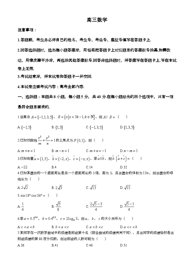 广东省肇庆市2024-2025学年高三上学期9月联考数学试题第1页