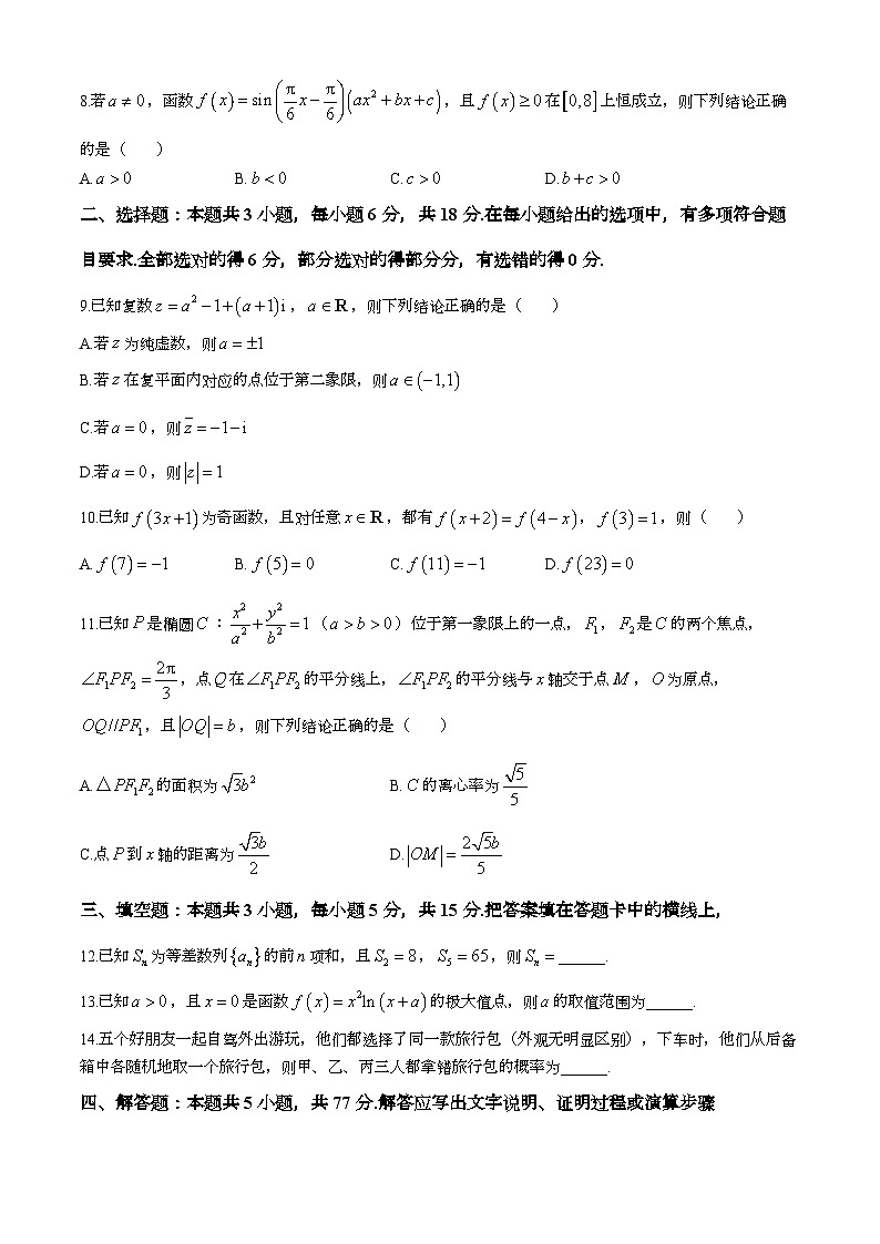 广东省肇庆市2024-2025学年高三上学期9月联考数学试题第2页