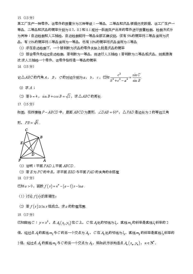广东省肇庆市2024-2025学年高三上学期9月联考数学试题第3页