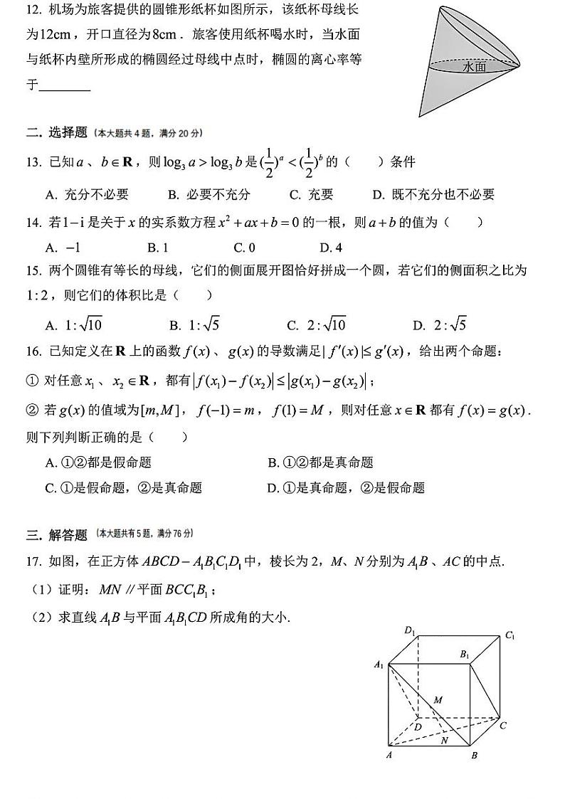 上海市行知中学2024-2025学年高三上学期9月月考数学试卷02
