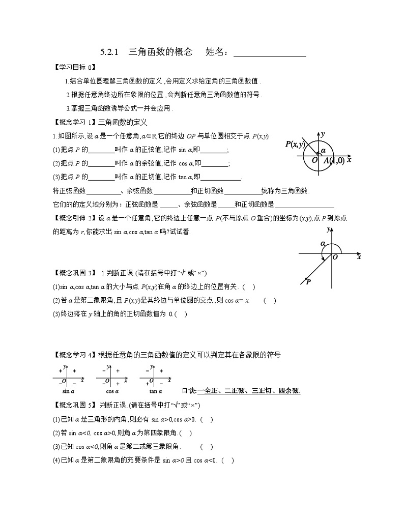 第五章第二节三角函数概念导学案 高中数学人教A版必修一第1页