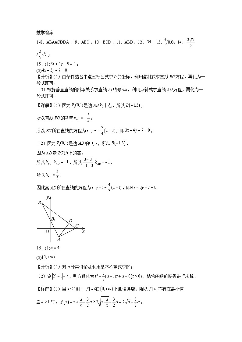 黑龙江省齐齐哈尔市衡齐高级中学2024-2025学年高二上学期9月月考数学试题01