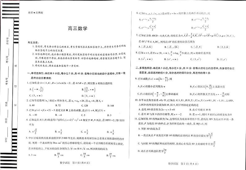 湖南省多校2025届高三上学期9月联考数学试题01