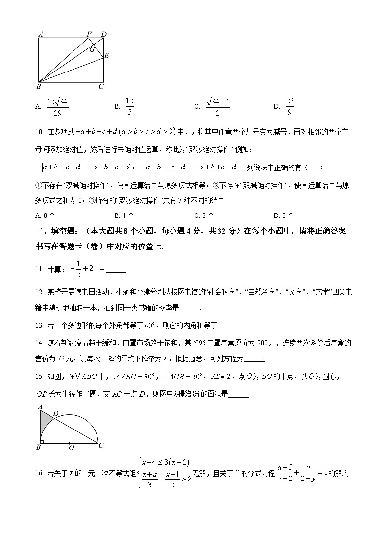 重庆市七校联考2024-2025学年高一上学期开学考试数学试卷（Word版附答案）03