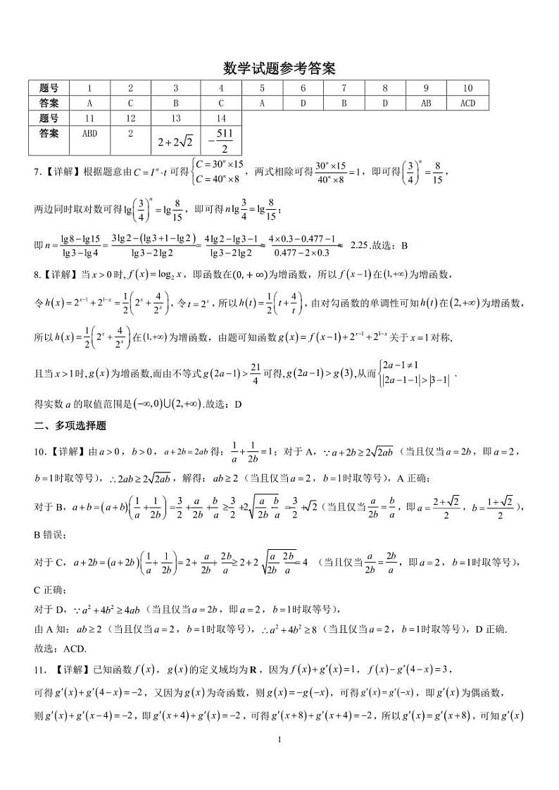 数学答案第1页