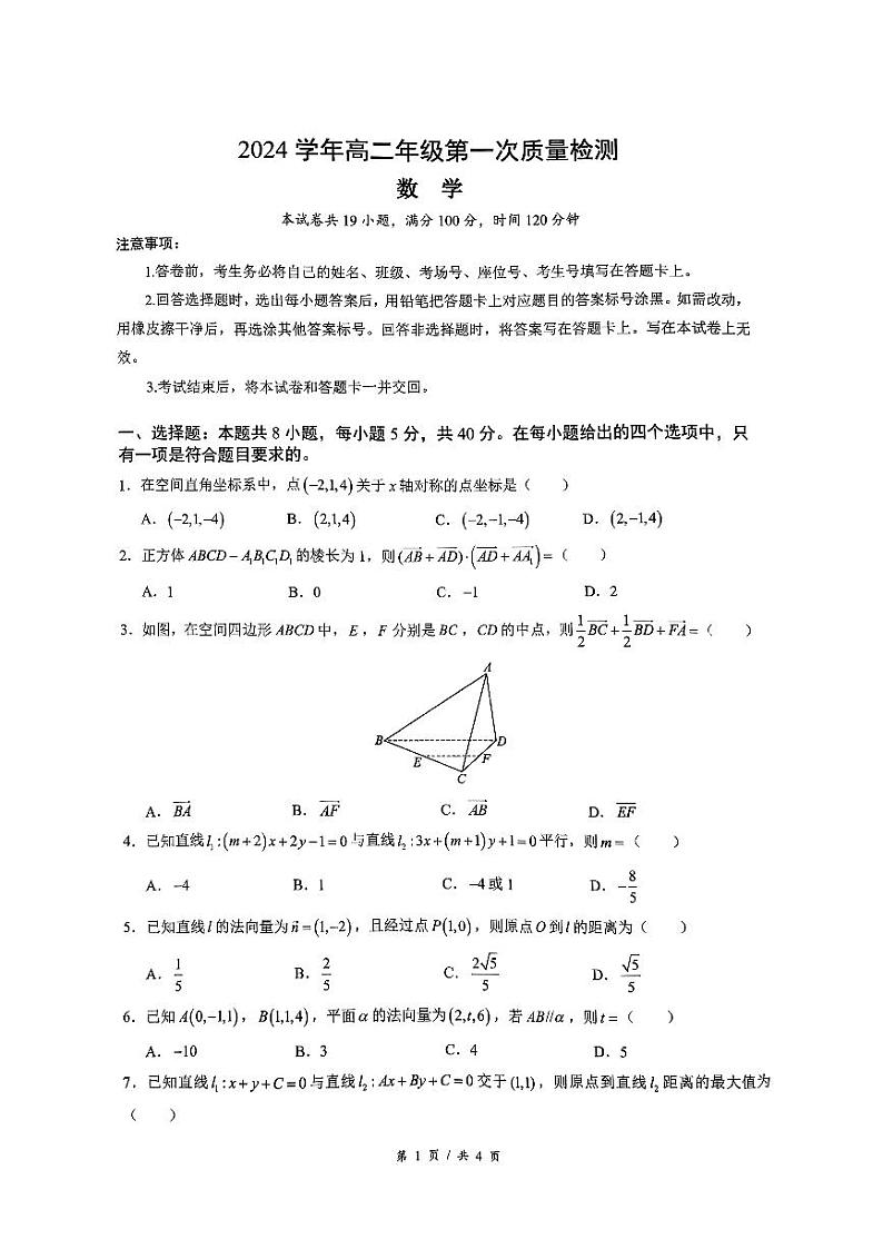 河南省洛阳市宜阳县部分高中2024-2025学年高二上学期第一次质量检测（9月）数学试题01