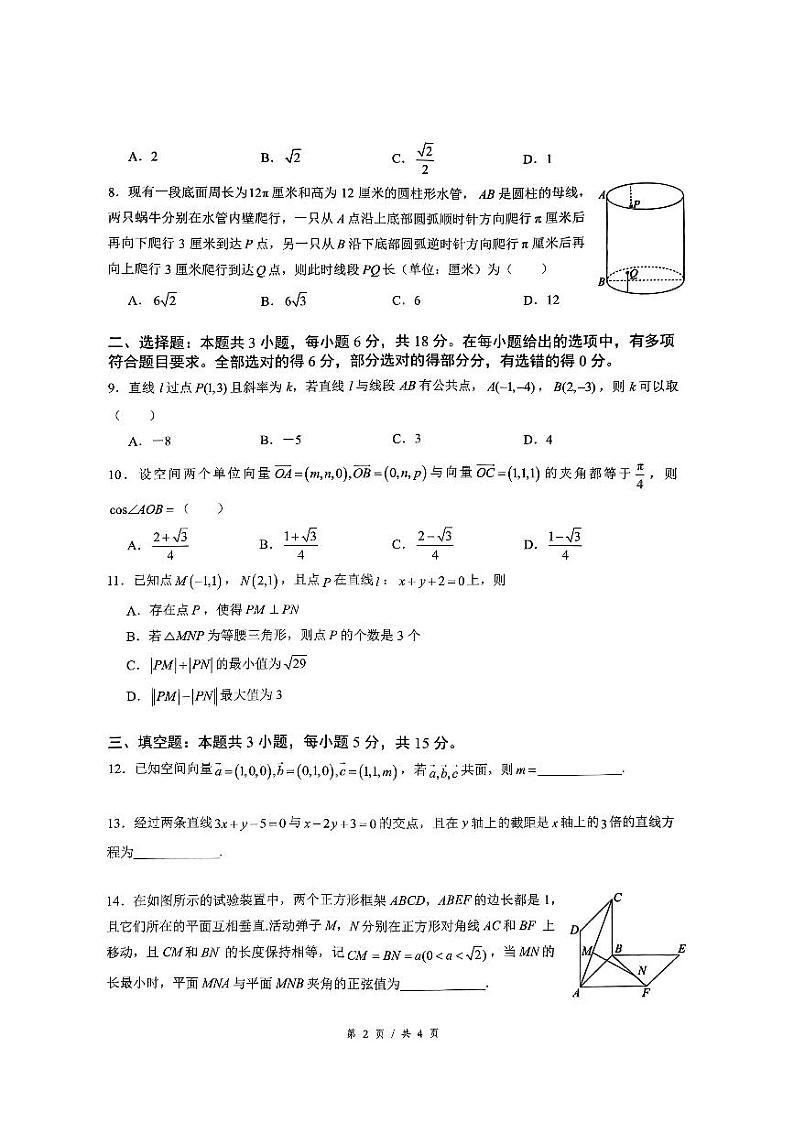 河南省洛阳市宜阳县部分高中2024-2025学年高二上学期第一次质量检测（9月）数学试题02