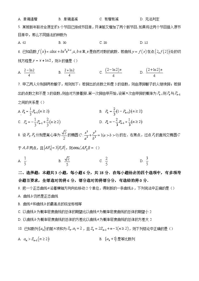 安徽省亳州市2023-2024学年高二下学期7月期末考试+数学（含答案）第2页
