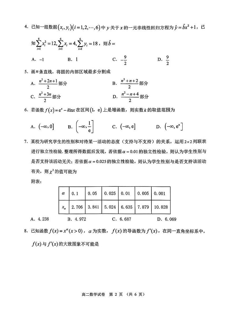 广东省大湾区2023-2024学年高二下学期期末联合考试暨珠海高二期末考试+数学（含答案）第2页