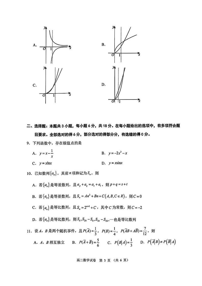 广东省大湾区2023-2024学年高二下学期期末联合考试暨珠海高二期末考试+数学（含答案）第3页