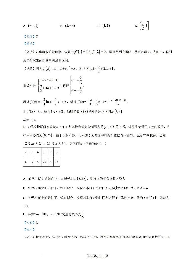 广东省广州三校2023-2024学年高二下学期期末考试+数学（含答案）第2页