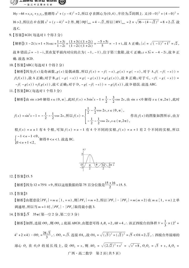 广西壮族自治区2023-2024学年南宁市高二年级下学期期末考试调研测试+数学（含答案）02
