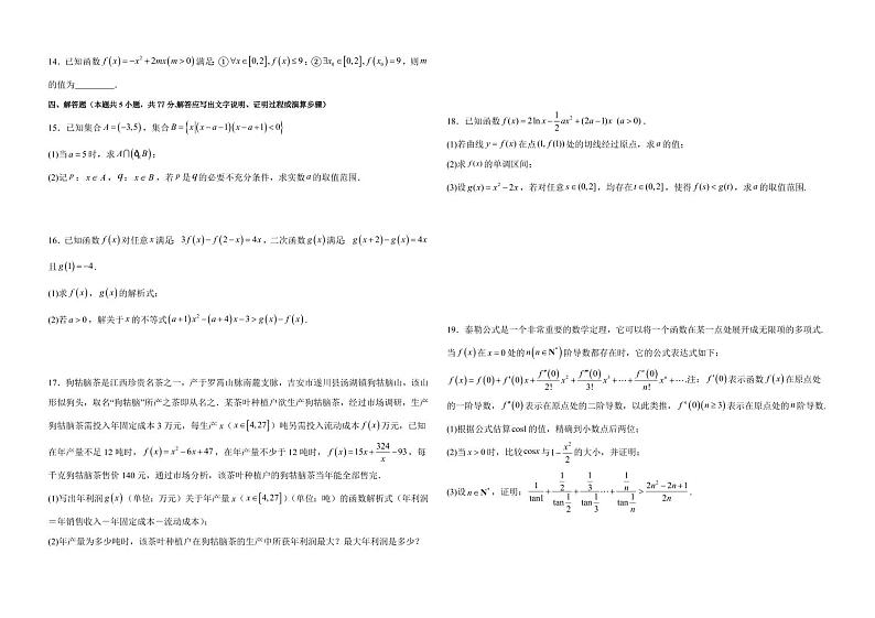 河北省衡水市2023-2024学年高二下学期6月学科素养评估(期末)考试+数学（含答案）第2页